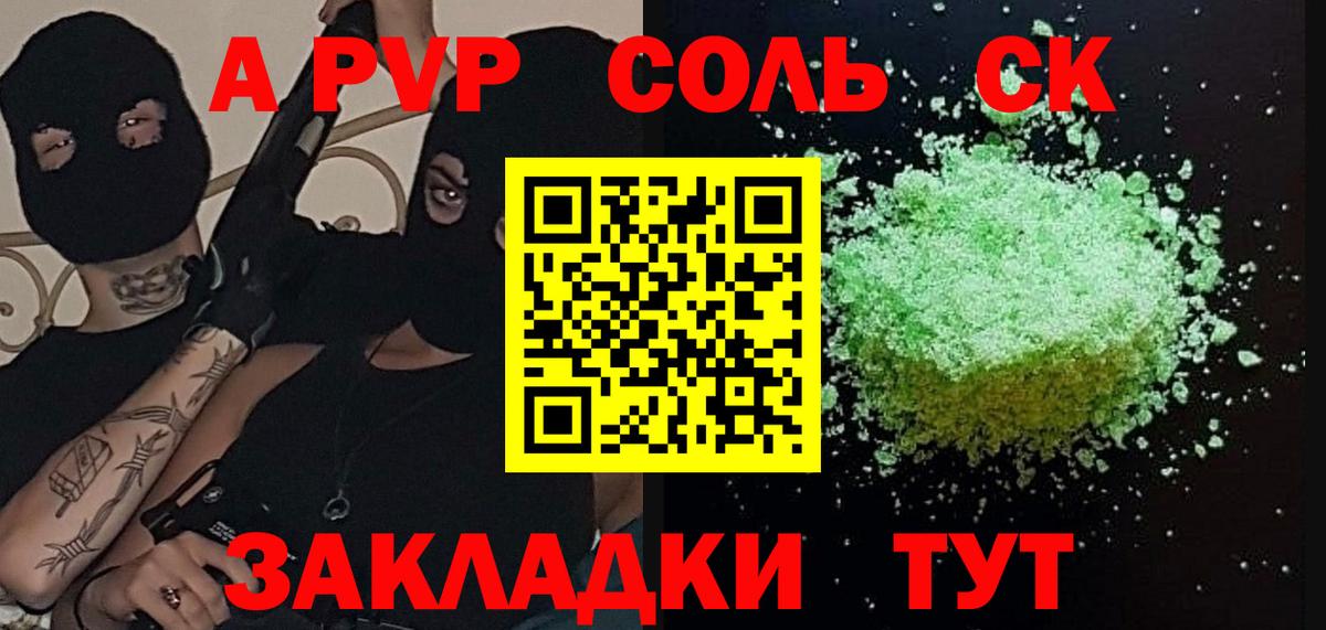 A-PVP мука  Альфа ПВП крисы CK  Вход с VPN  Alpha-PVP  Новоалександровск 