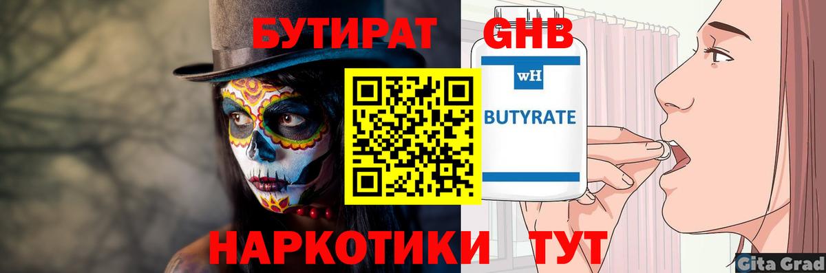 Новоалександровск  Бутират 1.4BDO  БУТИРАТ  Вход с VPN 
