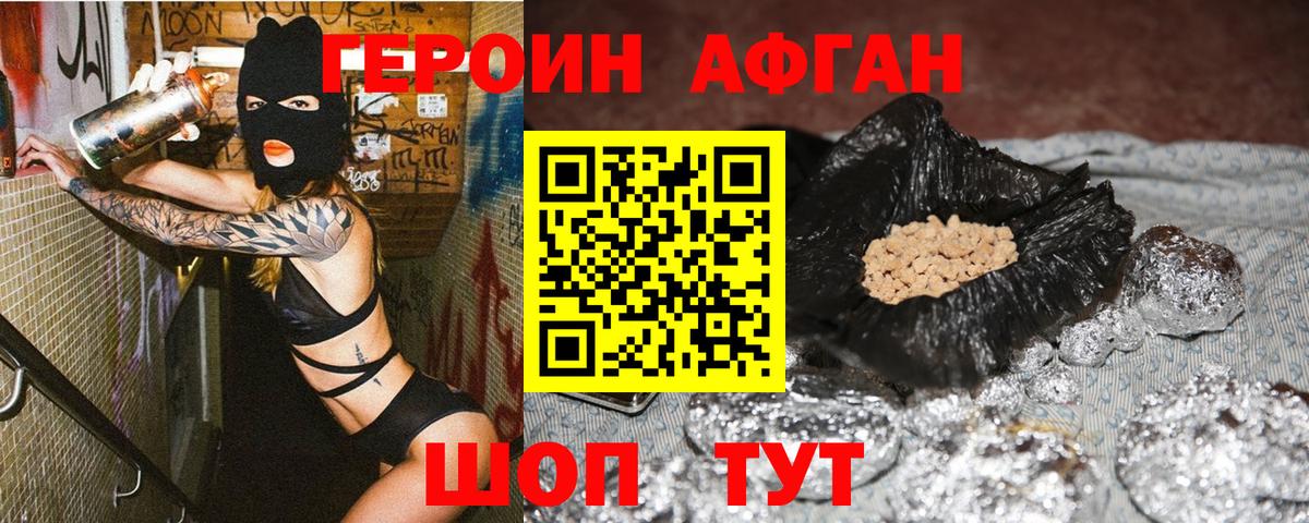 Героин Heroin Новоалександровск