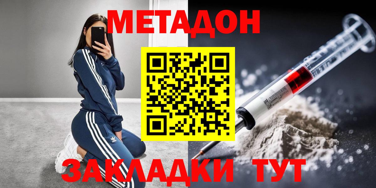 Метадон кристалл Новоалександровск
