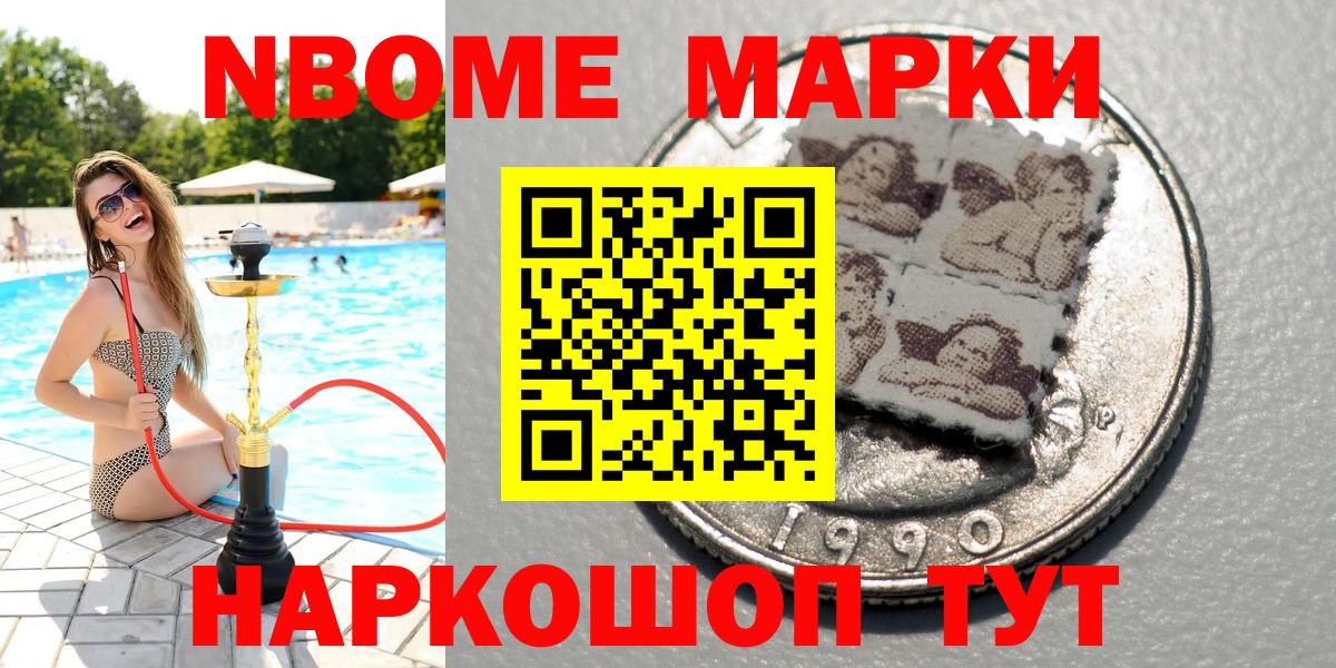 Наркотические марки  Марки N-bome 1500мкг  Марки N-bome 1500мкг  Вход с VPN  Новоалександровск 